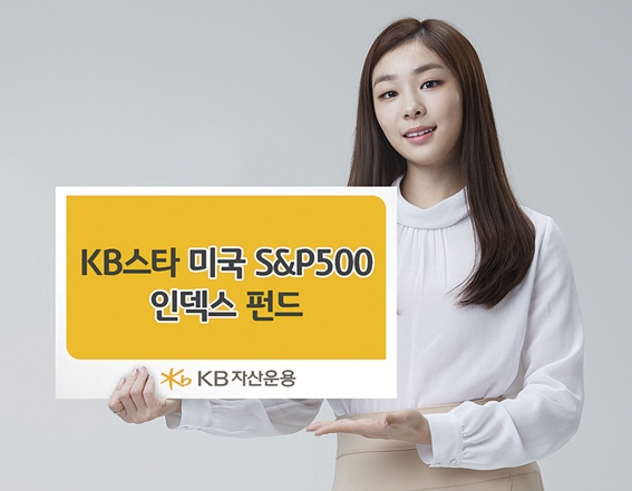 KB자산운용, KB스타미국S&P500인덱스펀드