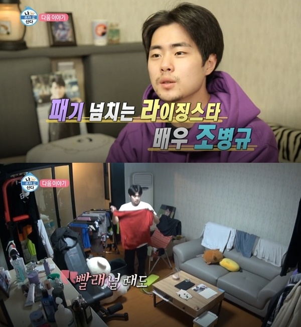 '나 혼자 산다 재방송' 조병규 (사진: MBC '나 혼자 산다')