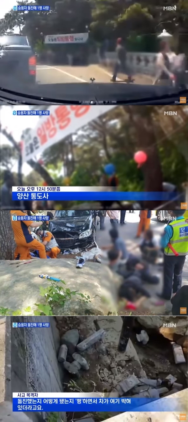 통도사 교통사고 현장 (사진: MBN 뉴스 캡처)