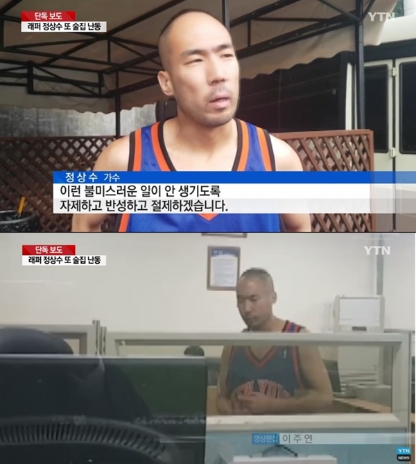 래퍼 정상수 준강간 혐의 무죄 (사진: YTN 뉴스 캡처)