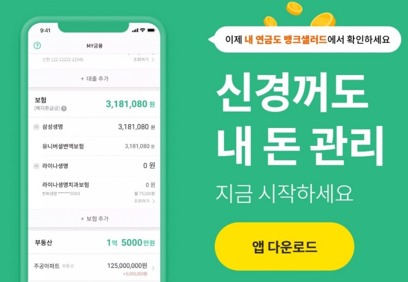 사진=뱅크샐러드 홈페이지 갈무리