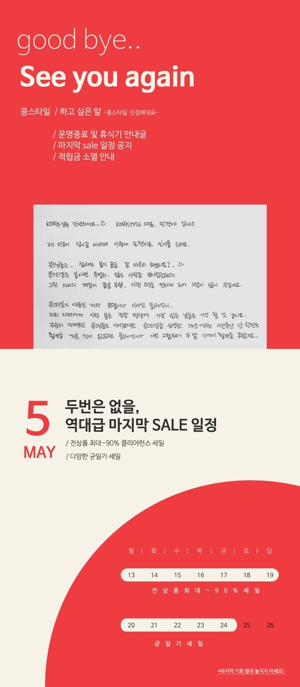 (사진: 온라인 쇼핑몰 콩스타일 홈페이지)