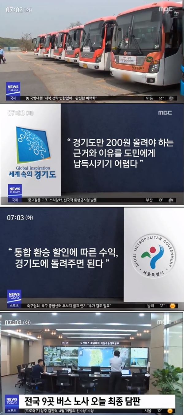 5월 15일 버스파업 D-1 (사진: MBC 뉴스 캡처)