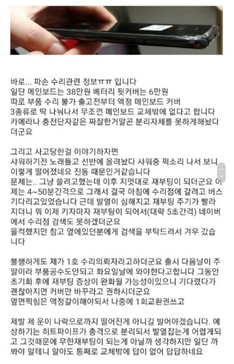 △수리를 의리한 후 직원에게 들은 관련 정보를 정리한 글/사진=오승혁 기자(웹페이지 자료 편집)