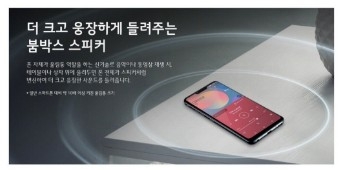 △LG전자가 V50 씽큐에 적용한 붐박스 스피커 홍보 자료/사진=오승혁 기자(웹페이지 자료 편집)