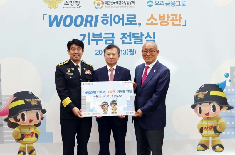 조수형 우리은행 소비자브랜드그룹장(사진 가운데)이 최병일 소방청 소방정책국장(사진 왼쪽), 오세억 대한민국재향소방동우회 회장과 기념촬영을 하고 있다./사진=우리금융그룹