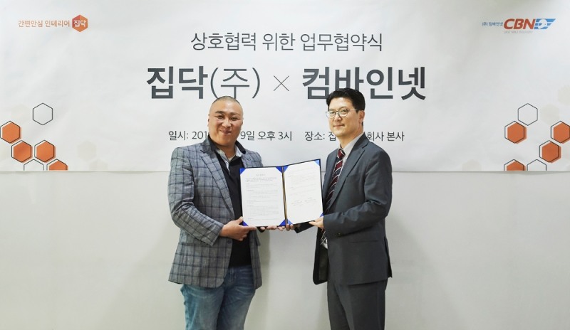 집닥 박성민 대표이사(왼쪽), 컴바인넷 박문근 대표이사가 협약식 후 기념촬영을 하고 있다./사진=집닥