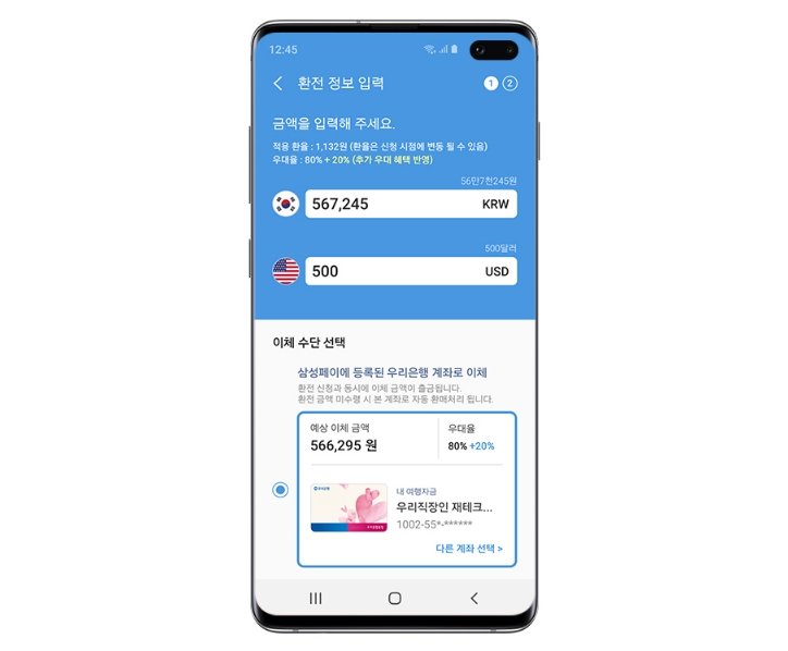 △삼성전자 페이에서 새로이 출시한 환전 서비스 시연 화면/사진=삼성전자