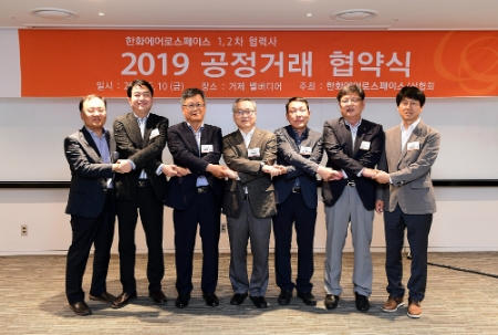 신현우 한화에어로스페이스 대표이사(가운데)를 비롯한 주요 참석자들이 10일 오후 경상남도 거제의 벨버디어리조트에서 열린 2019년 ‘공정거래 협약식’에서 손을 맞잡고 동반성장과 상생협력의 의지를 다지고 있다.(사진=한화에어로스페이스)