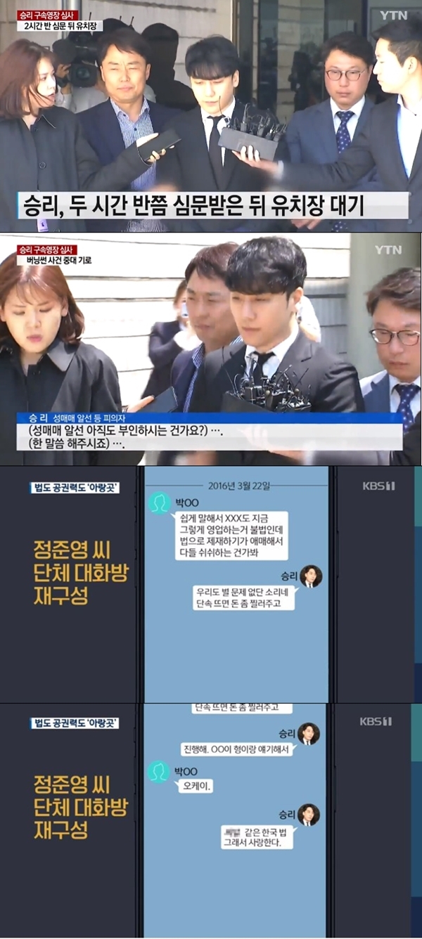 승리 구속영장 기각 뜻(사진: YTN, KBS2)