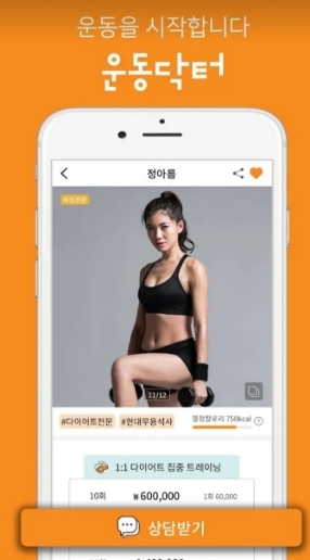 △운동닥터 앱의 홍보물, 트레이너의 정보를 확인한 뒤 상담 요청을 할 수 있다/사진=오승혁 기자