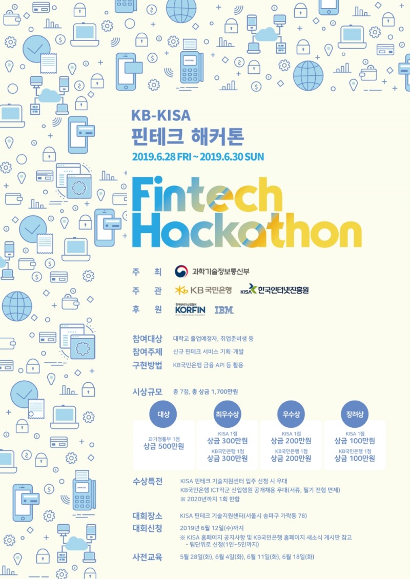 국민은행, KB-KISA 핀테크 해커톤 개최 / 사진= KB국민은행