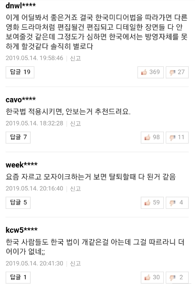 ●한 포털사이트 기사 중 넷플릭스 준거법 변경에 대한 네티즌 빈응/사진=오승혁 기자