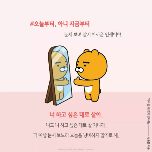 △카카오프렌즈의 메인 캐릭터 라이언이 위로를 바치는 책, '라이언, 내 곁에 있어줘'의 일부/사진=오승혁 기자(자료 편집)