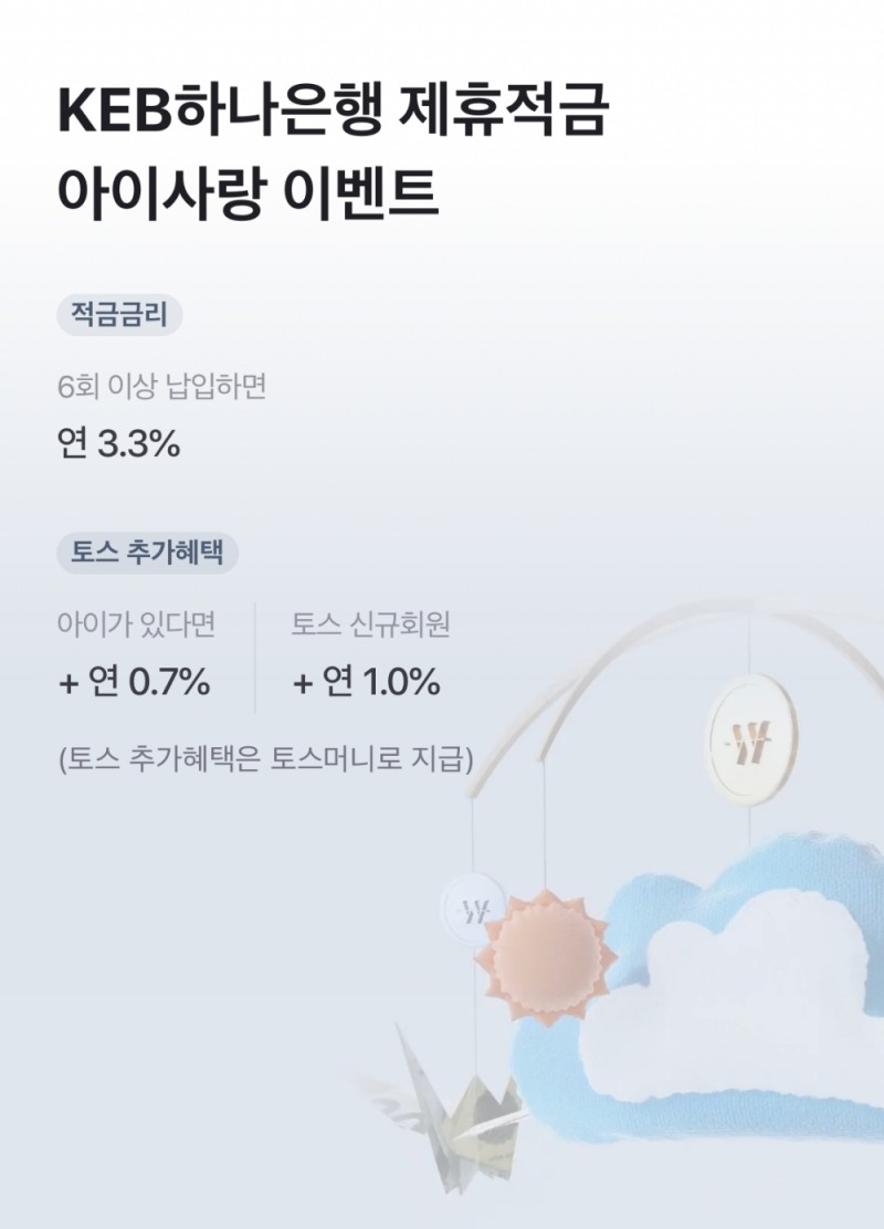 토스 행운퀴즈 등장한 토스 제휴적금 아이적금…선착순 10만명 최대 5%