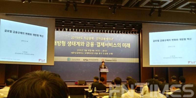 서정호 한국금융연구원 디지털금융연구센터장이 16일 서울 대한상공회의소에서 금융결제원-한국지급결제학회-전자금융포럼이 공동 개최한 '2019년 지급결제·전자금융세미나'에서 주제 발표를 하고 있다. 
