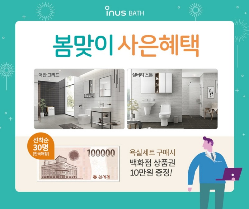 아이에스동서 이누스바스, 가정의 달 맞아 온·오프라인 동시 이벤트