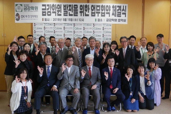 지난 15일 체결식에 참석한 OK배정장학재단, 금강학교 관계자 등이 단체사진 촬영을 하고 있다. 사진은 맨 앞줄 왼쪽 두번째부터 오른쪽 방향으로 OK배정장학재단 최윤 이사장, 금강학교 조영길 이사장, 주오사카총영사관 오태규 총영사, 재일민단오사카부 오용호 단장. / 사진 = OK저축은행