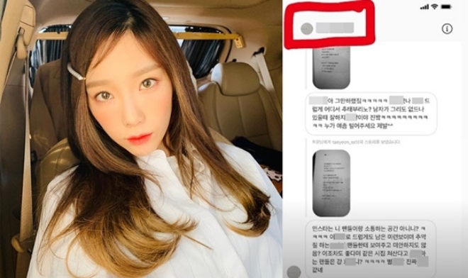 태연 메시지 공개 (사진: SNS)