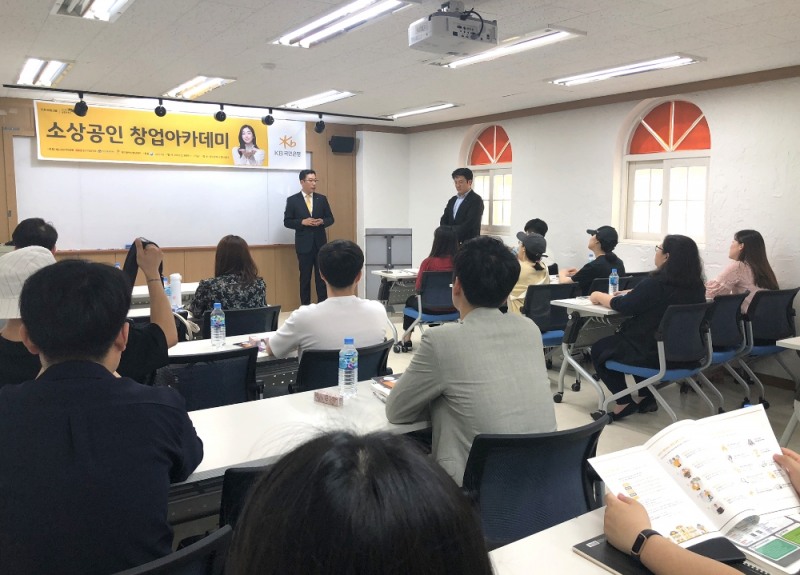 KB국민은행은 지난 16일 대구광역시에 위치한 대구시 청년센터에서 '소상공인 창업아카데미'를 개최했다. / 사진= KB국민은행 