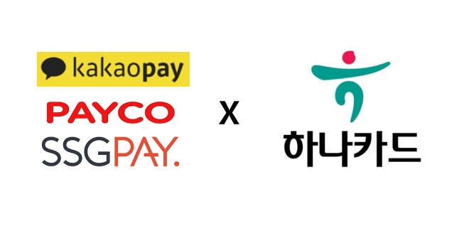 하나카드, 간편결제사와 다양한 제휴 마케팅