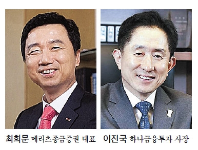 최희문 메리츠·이진국 하나금투 7번째 초대형IB 누구?