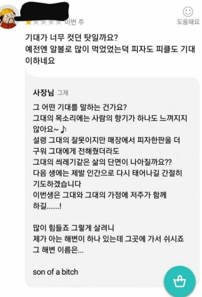 △배달의 민족 리뷰와 그 답글의 모습/사진=오승혁 기자