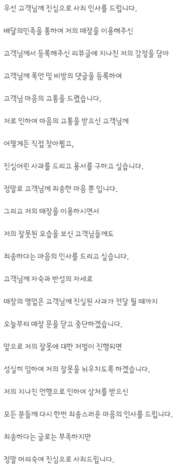 △피자알볼로 지점 사장의 사과문 내용/사진=오승혁 기자