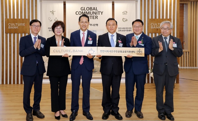 KEB하나은행은 20일 은행 영업점에서 차별화 된 콘텐츠를 함께 경험할 수 있는 복합 문화공간인 '컬처뱅크 5호점'을 천안역지점에 새로 오픈했다. 개점식에서 지성규 KEB하나은행장과(사진 왼쪽 세 번째) 구본영 천안시장(사진 왼쪽 네 번째), 김월영 천안시의회 부위원장(사진 왼쪽 두 번째), 유영완 천안시다문화가족지원센터 운영위원장(사진 왼쪽 다섯 번째), 성남경 KEB하나은행 천안역지점장(사진 왼쪽 첫 번째), 김전 라파엘나눔 이사장(사진 왼쪽 여섯 번째)이 기념촬영을 하고 있다. / 사진= KEB하나은행