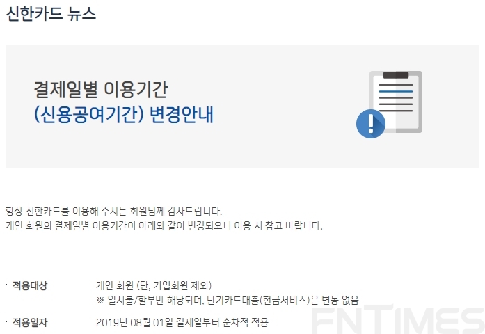 사진 = 신한카드 홈페이지 갈무리