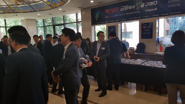 21일 오후 2시 은행연합회에서 열린 2019 한국금융미래포럼에 많은 인파가 몰렸다.