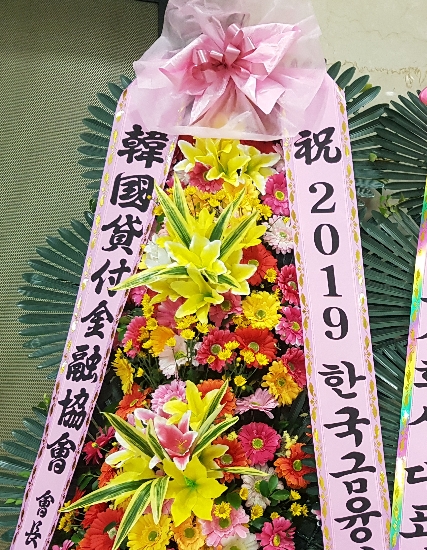 [2019 한국금융미래포럼] 꽃의 향연, 한국대부금융협회