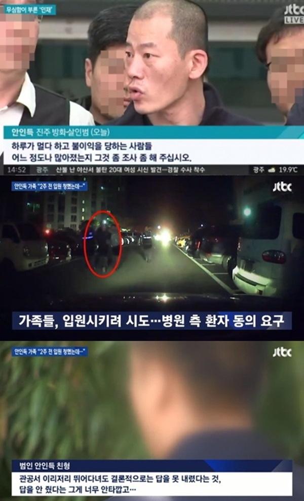 안인득 조현병 환자 (사진: JTBC)