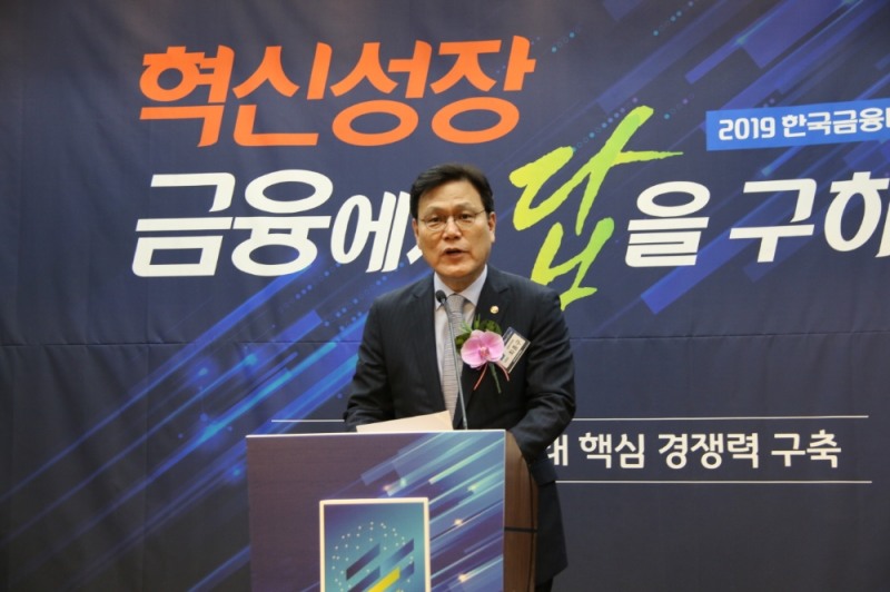 최종구 금융위원장이 21일 서울 명동 은행회관에서 열린 '2019 한국금융미래포럼'에서 축사를 하고 있다. / 사진= 한국금융신문