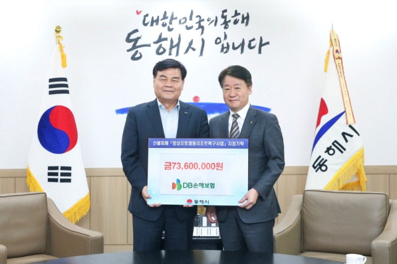 △DB손해보험 홍보팀 신해용 상무(사진 오른쪽)와 심규언 동해시장이 21일 동해시청에서 기부금 전달을 하고 기념촬영을 하고 있다. / 사진=DB손해보험