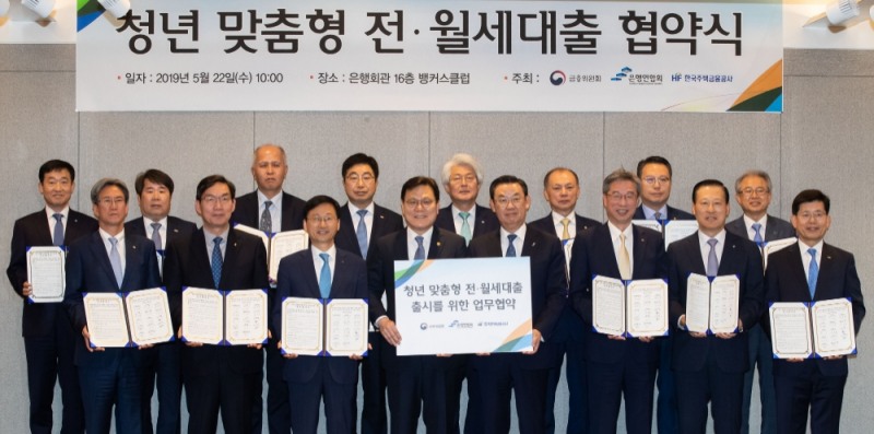 최종구 금융위원장은 22일 서울 중구 은행연합회에서 열린 '청년 맞춤형 전·월세 대출 협약식'에 참석했다. 최종구 금융위원장(앞줄 왼쪽에서 네 번째)을 비롯한 참석자들이 협약서에 서명한 후 기념사진을 찍고 있다. (앞줄 왼쪽부터) 이동빈 SH수협은행장, 이대훈 NH농협은행장, 이정환 주택금융공사 사장, 최종구 금융위원장, 김태영 은행연합회장, 허인 KB국민은행장, 김도진 IBK기업은행장, 빈대인 BNK부산은행장. (뒷줄 왼쪽부터) 정채봉 우리은행 부문장, 안효열 신한은행 상무, 이용우 카카오뱅크 공동대표이사, 황윤철 경남은행장, 김태오 DGB대구은행장, 임용택 전북은행장, 송종욱 광주은행장, 정춘식 KEB하나은행 부행장. / 사진= 금융위원회