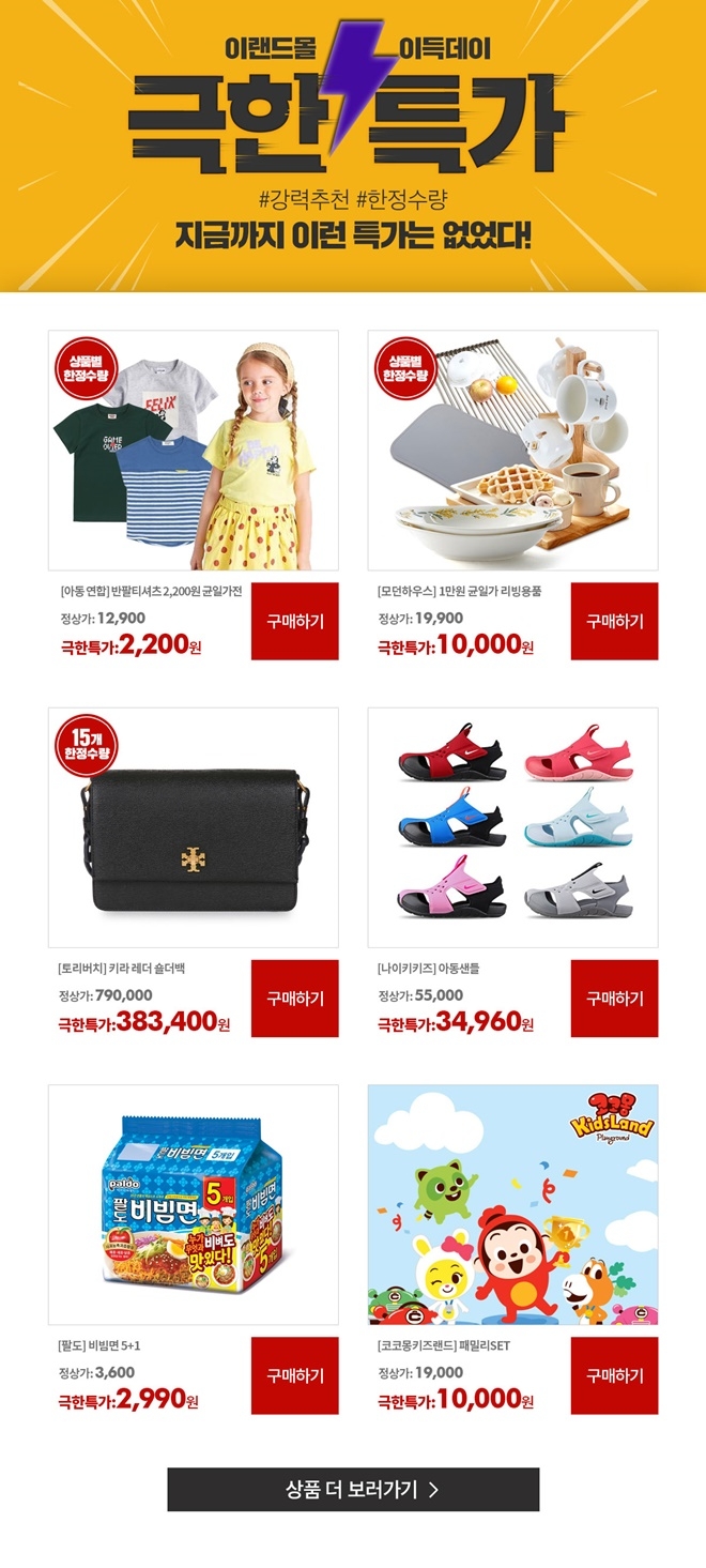 이랜드몰 이득데이 (사진: 이랜드몰 홈페이지)