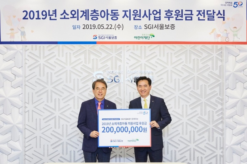 △서울 종로구 SGI서울보증 본사에서 SGI서울보증 김상택 사장(오른쪽)과 초록우산 어린이재단 이제훈 회장(왼쪽)이 참석한 가운데 기부금 전달식을 가졌다. / 사진=SGI서울보증