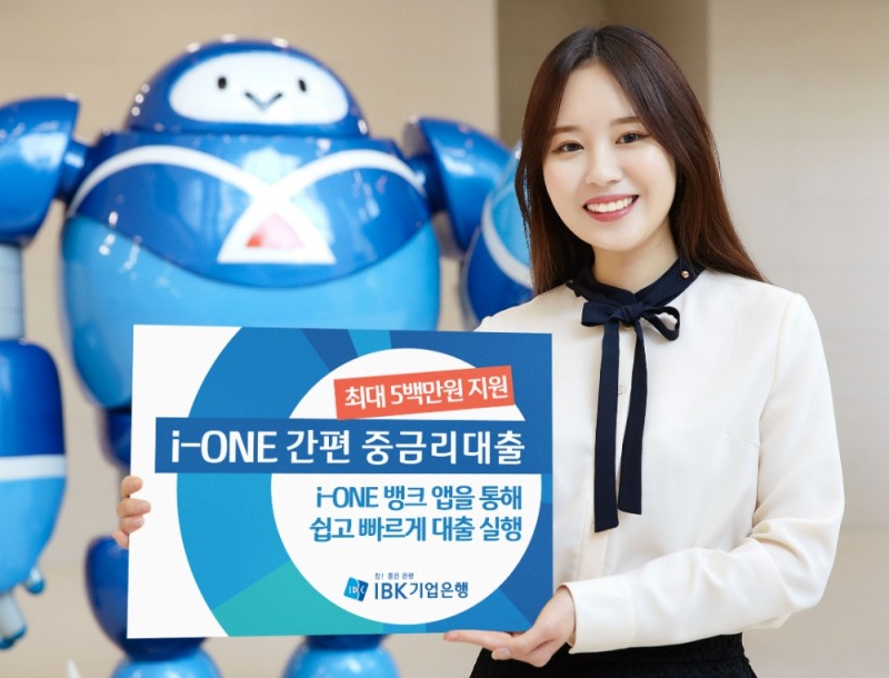 기업은행, i-ONE 간편 중금리대출 출시 / 사진= 기업은행