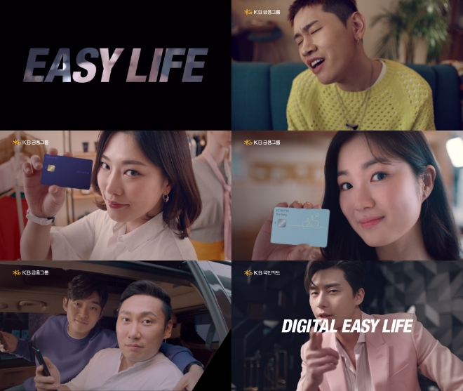 KB국민카드, '디지털 이지 라이프' 광고 SNS 조회수 1000만 돌파