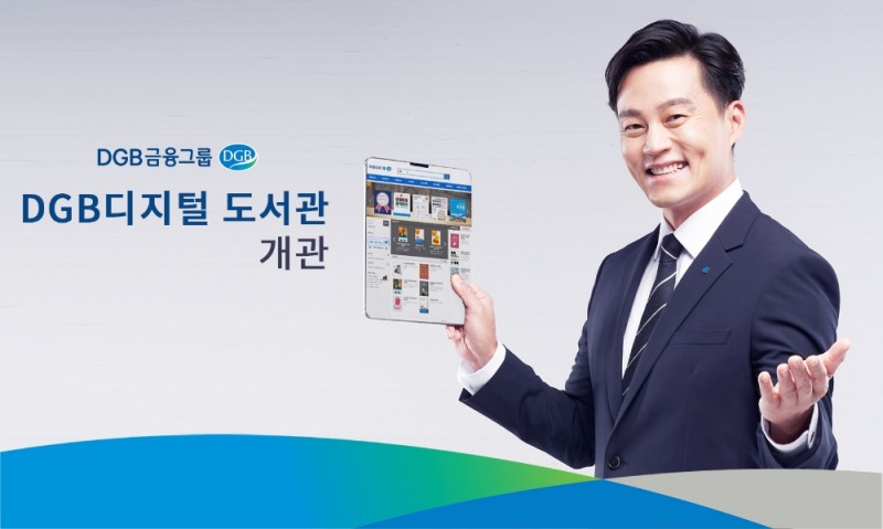 DGB금융, DGB디지털도서관 개관…김태오 회장 “지식 허브 역할 기대”