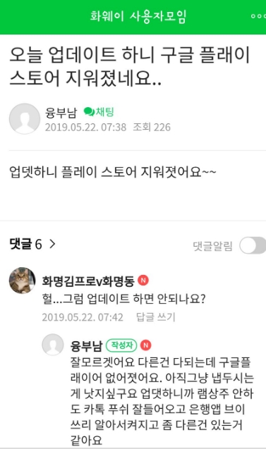 △화웨이 사용자 온라인 커뮤니티에 등록된 한 유저의 게시물/사진=오승혁 기자