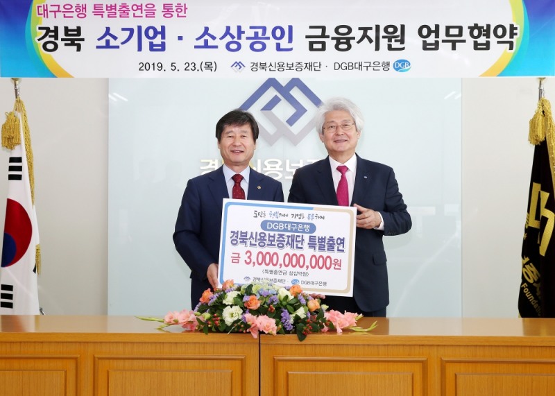 박지우 경북신용보증재단 이사장(왼쪽)과 김태오 대구은행장이 협약식 후 기념촬영을 하고 있다./사진=대구은행