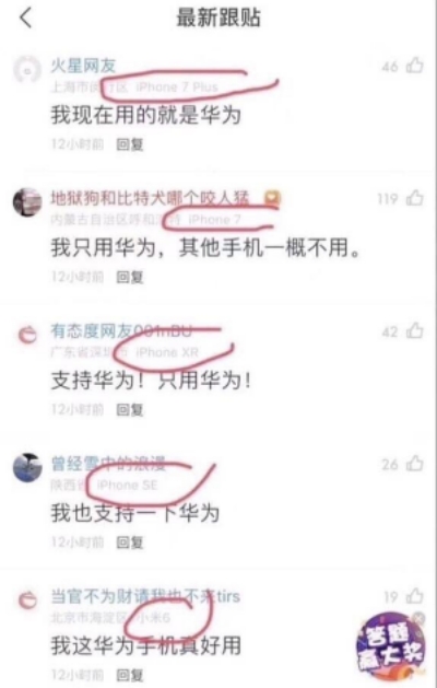 △중국 내 SNS 채널에서 화웨이를 응원하는 댓글들. 동그라미 친 부분 안이 이용자가 사용하는 기기의 종류를 나타내는데 샤오미, 아이폰 등의 제품으로 작성한 것을 확인할 수 있다/사진=오승혁 기자