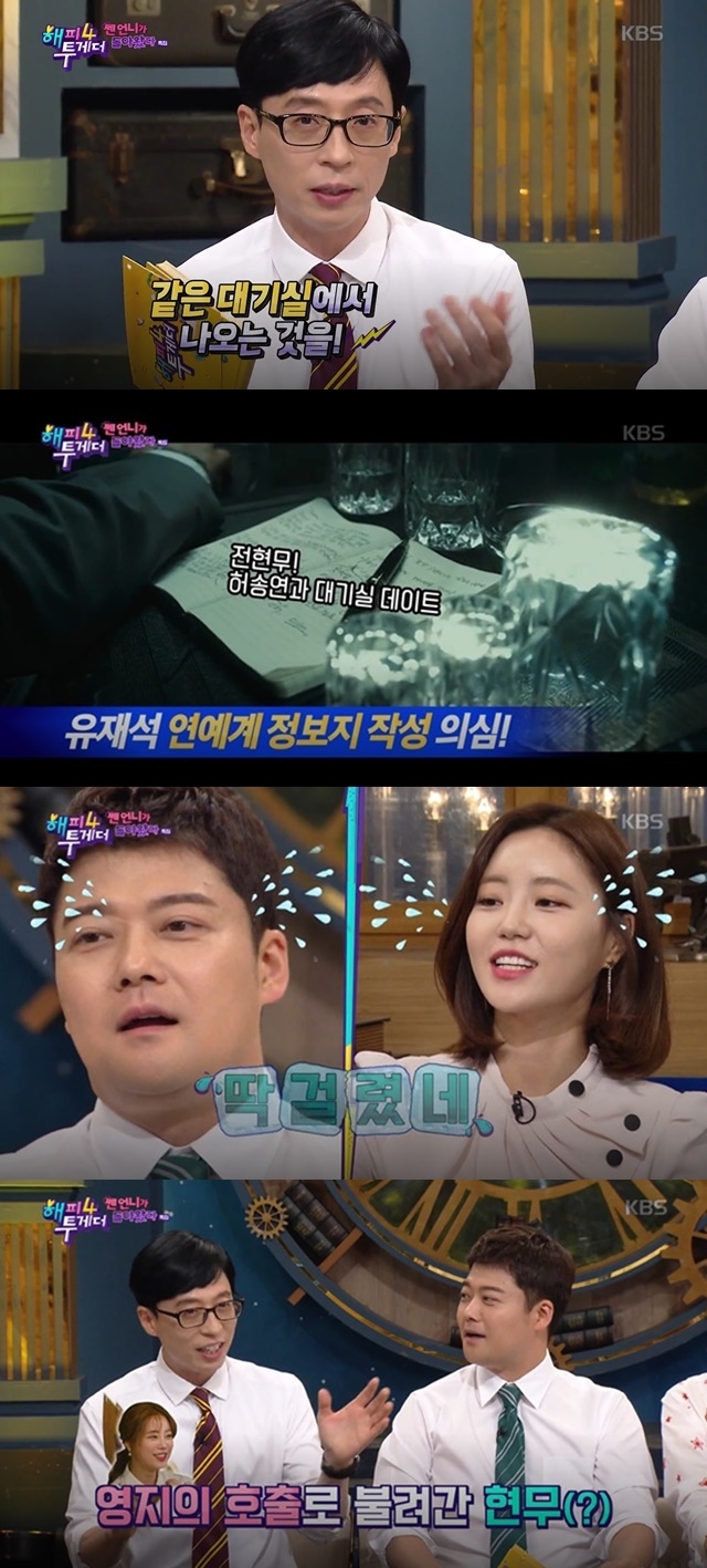 허송연 전현무 (사진: KBS 2TV '해피투게더4')