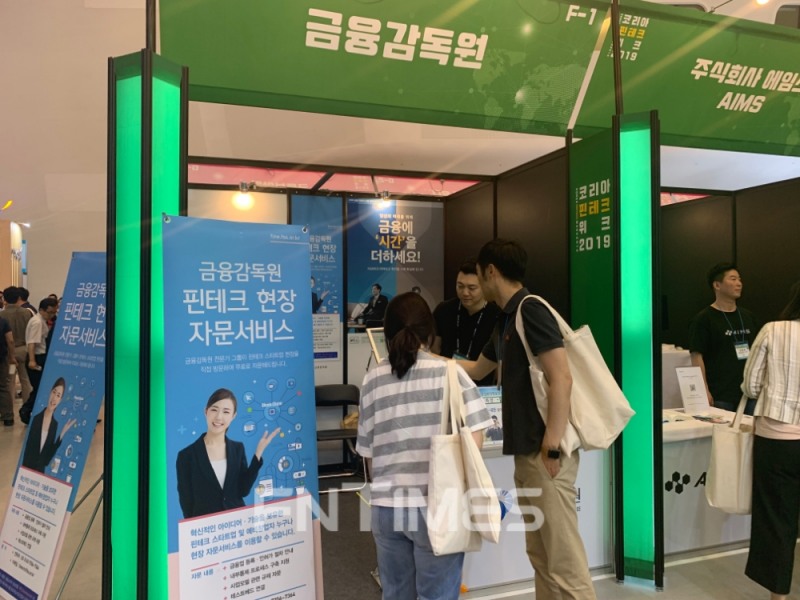 24일 동대문디자인플라자에서 열린 '코리아 핀테크 위크 2019'에서 금융감독원 핀테크 현장 자문 서비스 부스에 방문객이 서비스를 살펴보는 모습./사진=전하경 기자