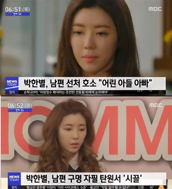 박한별 (사진: MBC 뉴스 캡처)