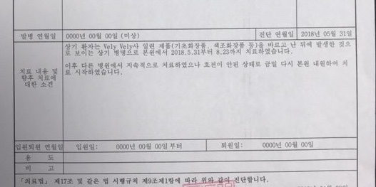 A씨가 지난달 29일 경기도 소재 모 종합병원에서 발급받은 진단서 일부. /자료=본인 제공
