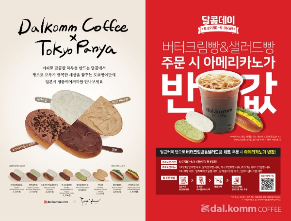 사진=달콤커피.