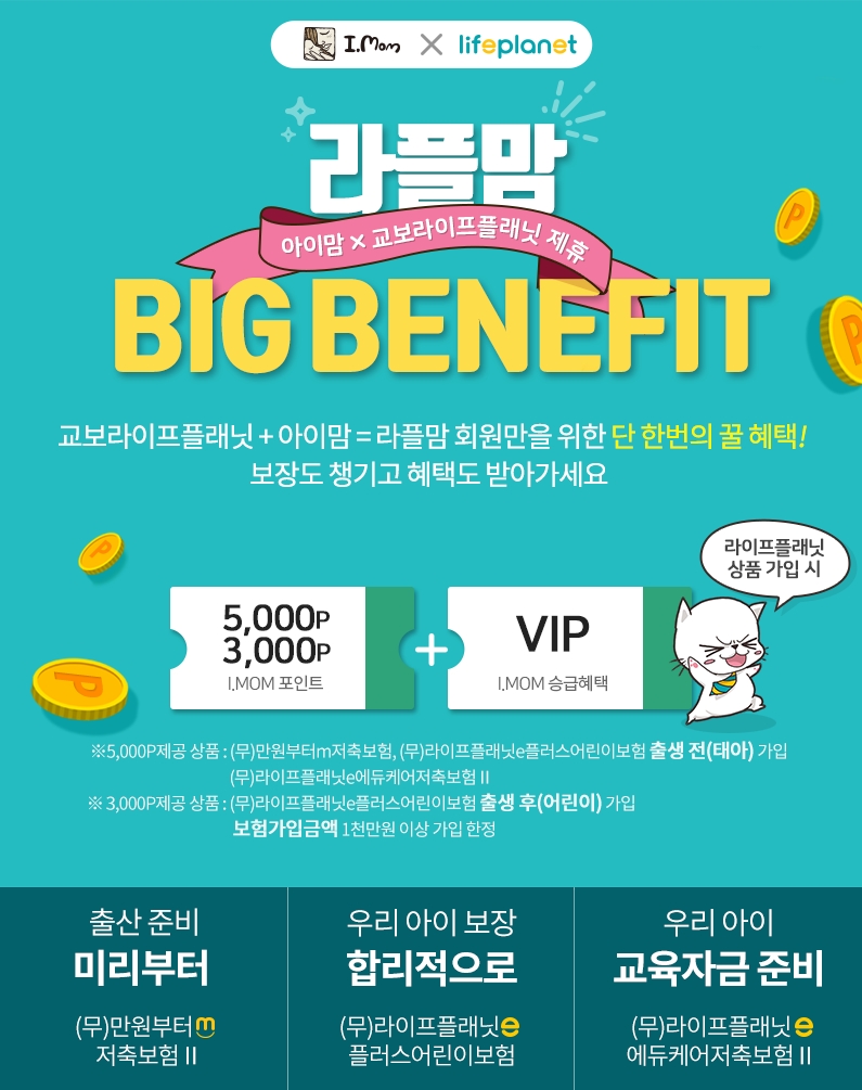 △사진=교보라이프플래닛